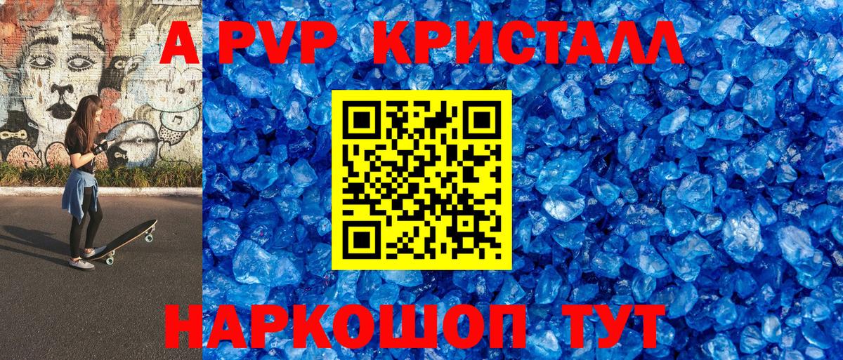 APVP кристаллы  Вход с VPN  А ПВП мука  Усолье-Сибирское 
