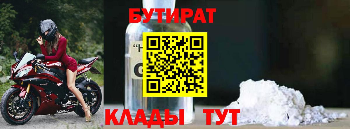 Бутират вода  БУТИРАТ  Усолье-Сибирское  Вход с VPN 