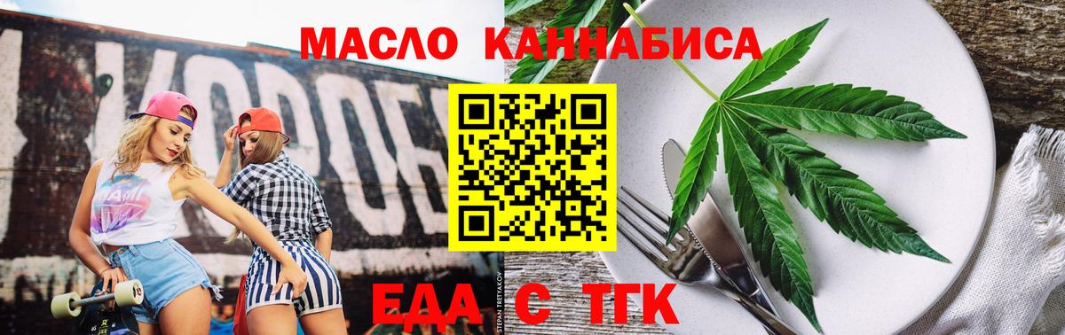 Еда ТГК конопля  Вход с VPN  Усолье-Сибирское 