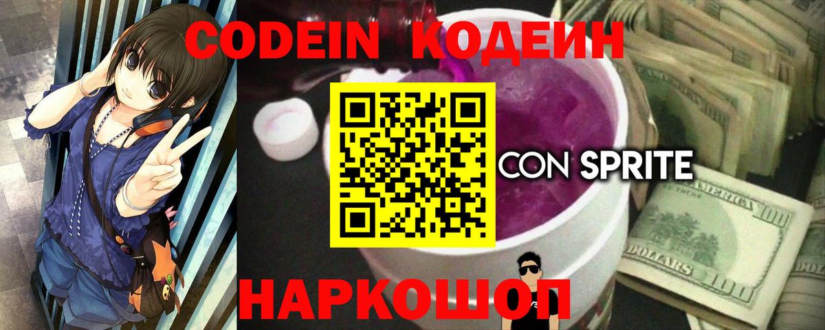 Усолье-Сибирское  Codein Purple Drank  Вход с VPN 