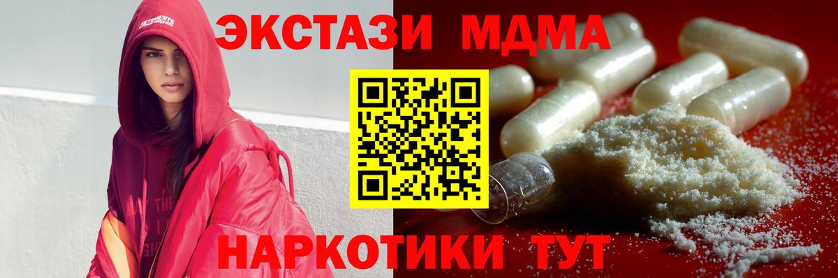 МДМА  MDMA молли  Вход с VPN  МДМА crystal  Усолье-Сибирское 
