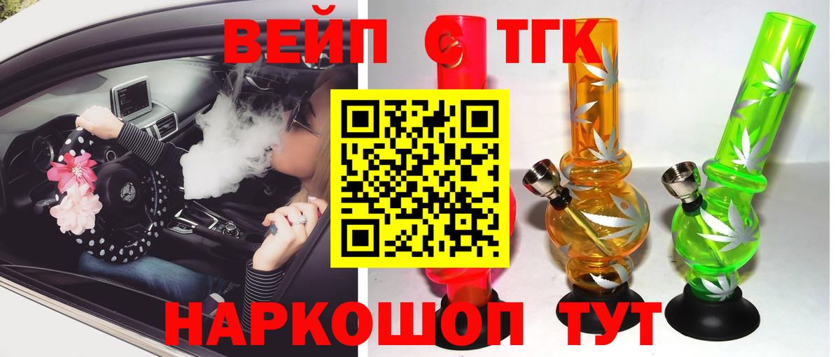 ТГК концентрат  Дистиллят ТГК вейп с тгк  Усолье-Сибирское  Вход с VPN 